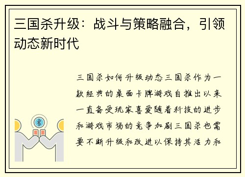 三国杀升级：战斗与策略融合，引领动态新时代